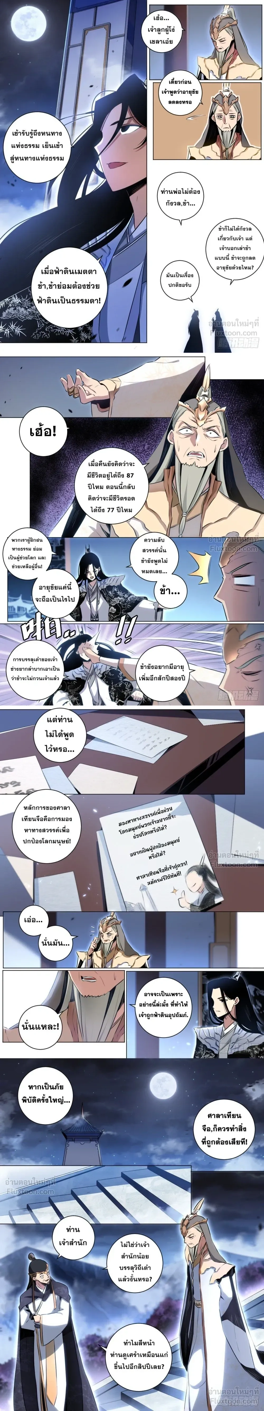 I'm a Big Boss in Another World - ผมเป็นเจ้าพ่อในต่างโลก - หน้า 2