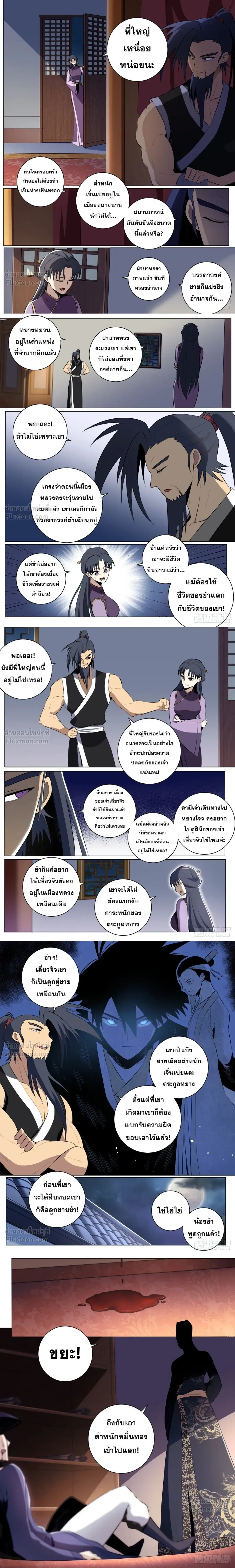 I'm a Big Boss in Another World - ผมเป็นเจ้าพ่อในต่างโลก - หน้า 2