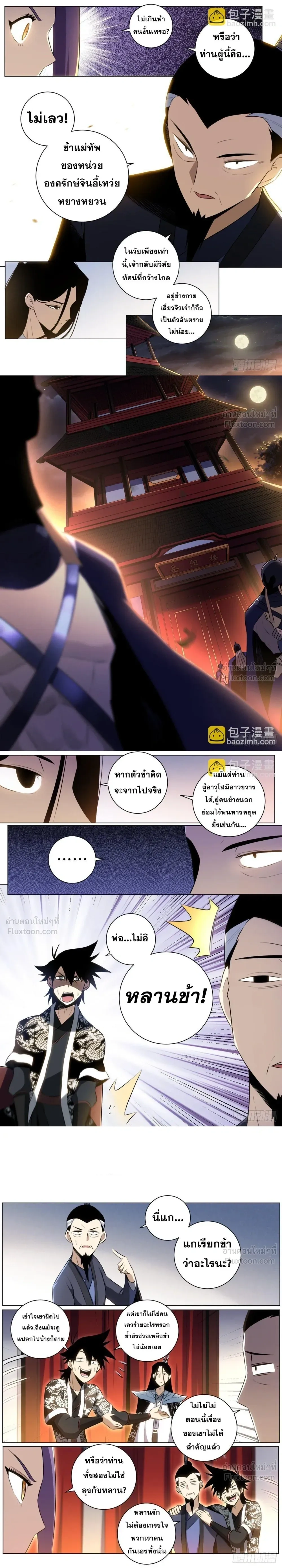 I'm a Big Boss in Another World - ผมเป็นเจ้าพ่อในต่างโลก - หน้า 3