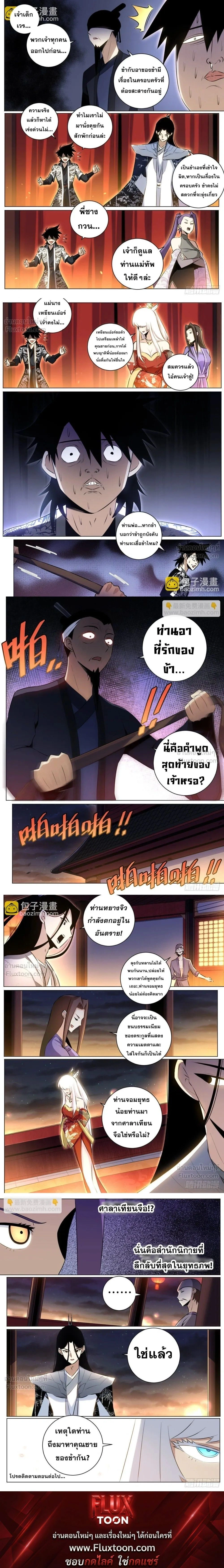 I'm a Big Boss in Another World - ผมเป็นเจ้าพ่อในต่างโลก - หน้า 4