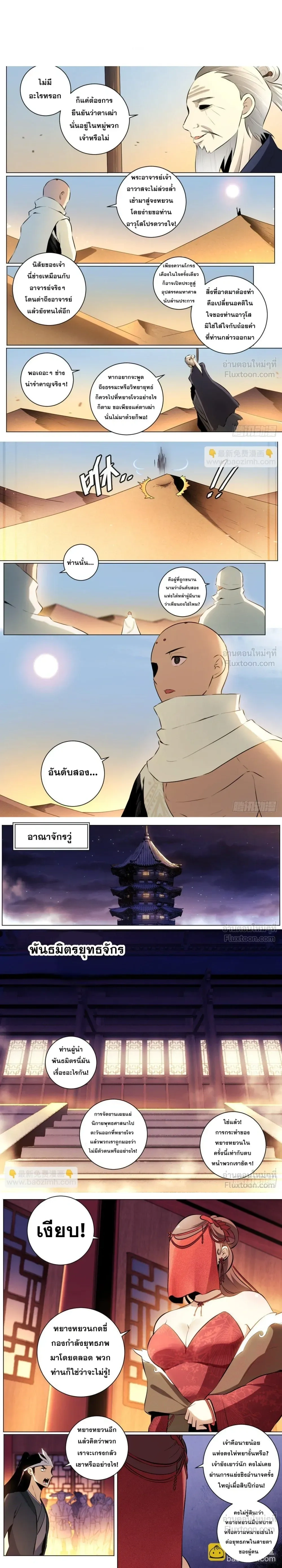 I'm a Big Boss in Another World - ผมเป็นเจ้าพ่อในต่างโลก - หน้า 2