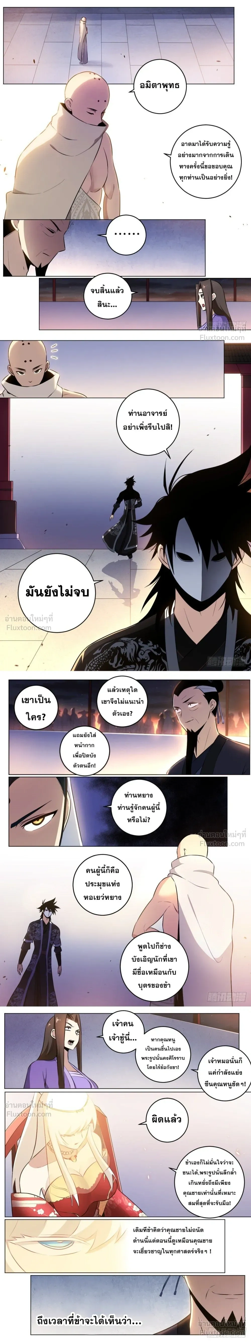 I'm a Big Boss in Another World - ผมเป็นเจ้าพ่อในต่างโลก - หน้า 2