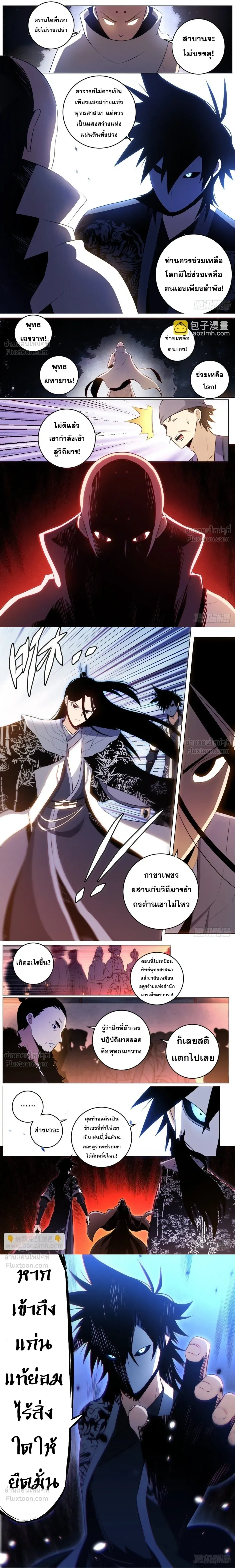I'm a Big Boss in Another World - ผมเป็นเจ้าพ่อในต่างโลก - หน้า 2