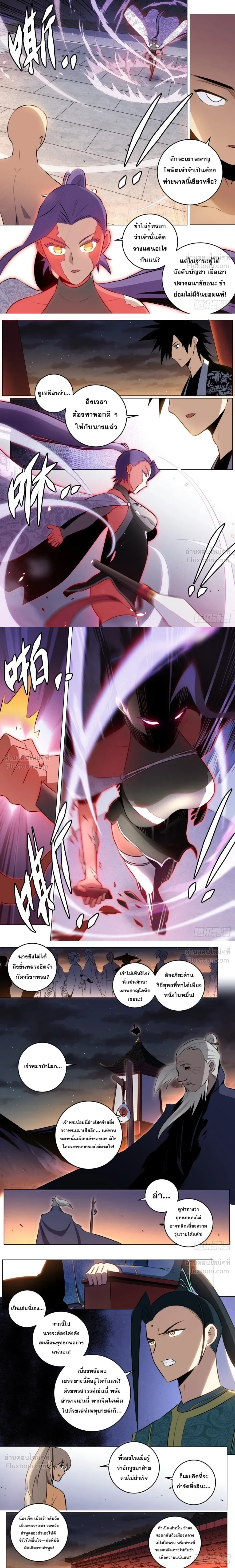 I'm a Big Boss in Another World - ผมเป็นเจ้าพ่อในต่างโลก - หน้า 2