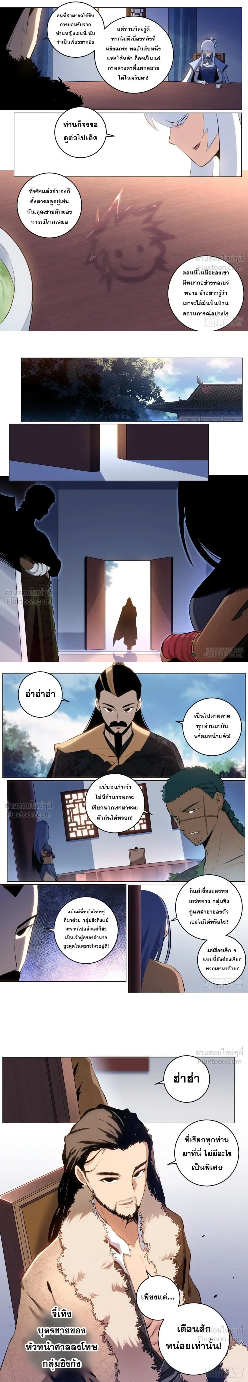 I'm a Big Boss in Another World - ผมเป็นเจ้าพ่อในต่างโลก - หน้า 2