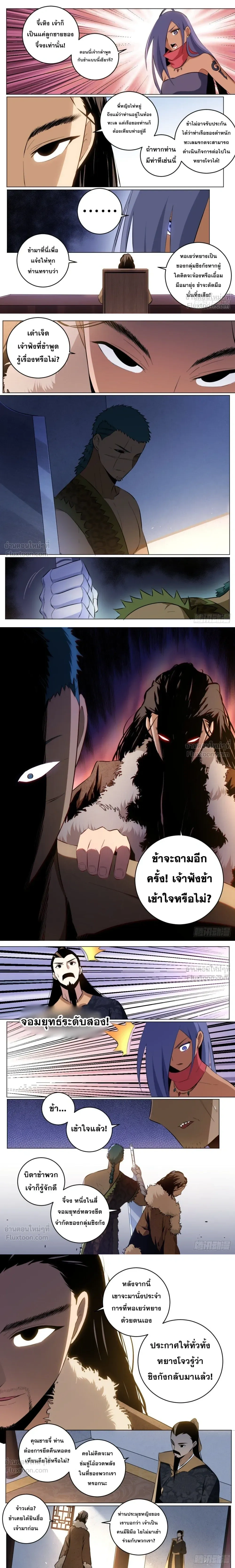 I'm a Big Boss in Another World - ผมเป็นเจ้าพ่อในต่างโลก - หน้า 3