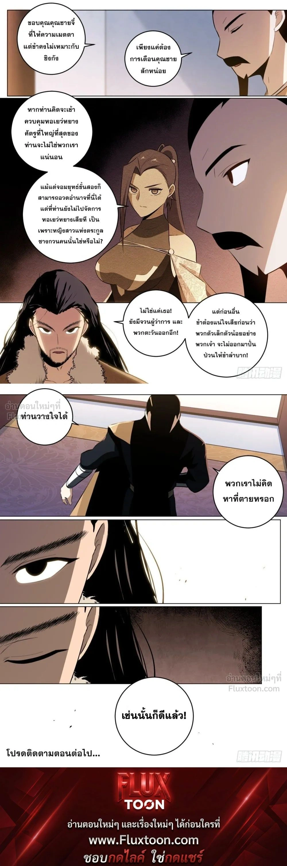 I'm a Big Boss in Another World - ผมเป็นเจ้าพ่อในต่างโลก - หน้า 4