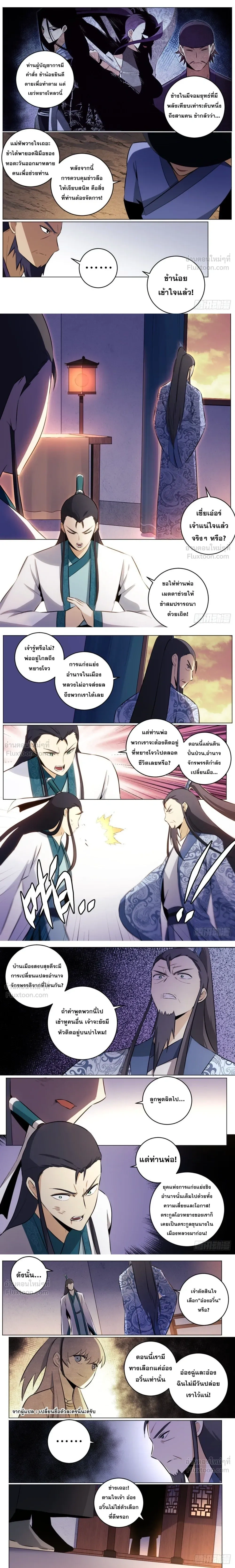 I'm a Big Boss in Another World - ผมเป็นเจ้าพ่อในต่างโลก - หน้า 2