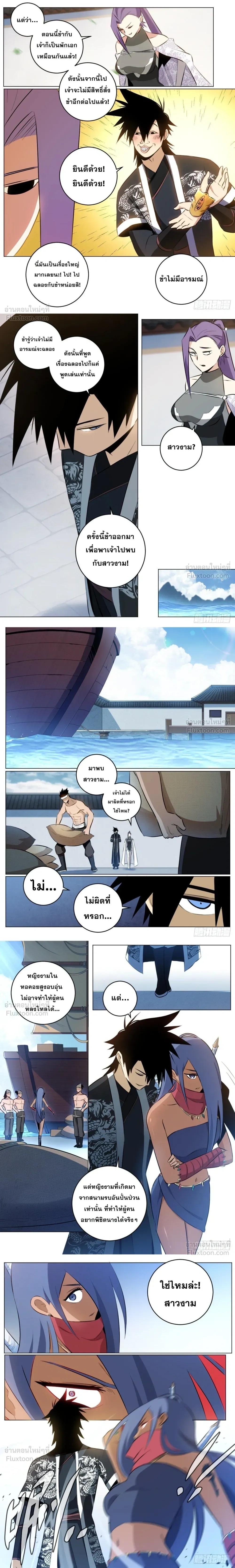 I'm a Big Boss in Another World - ผมเป็นเจ้าพ่อในต่างโลก - หน้า 2