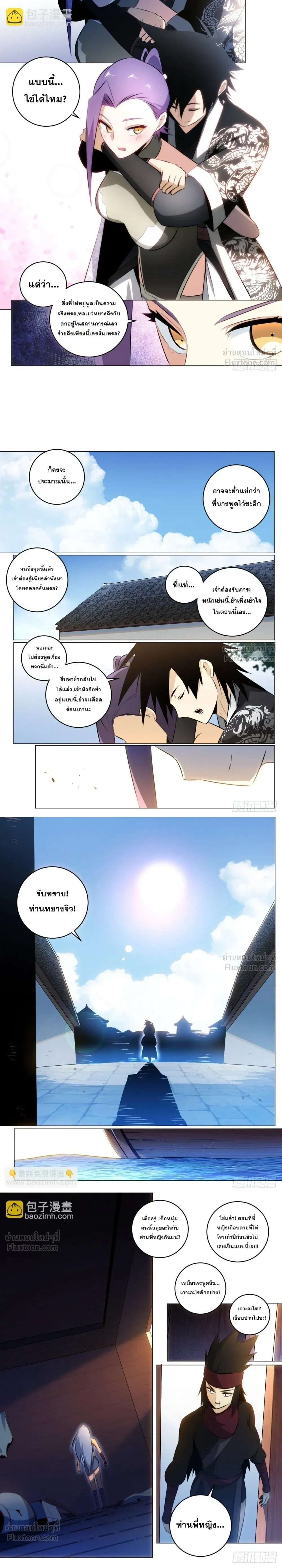 I'm a Big Boss in Another World - ผมเป็นเจ้าพ่อในต่างโลก - หน้า 2
