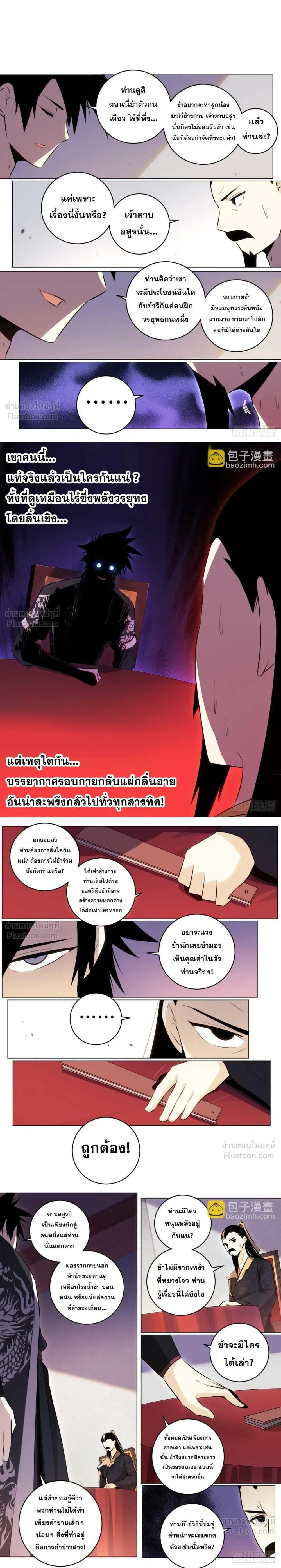 I'm a Big Boss in Another World - ผมเป็นเจ้าพ่อในต่างโลก - หน้า 2