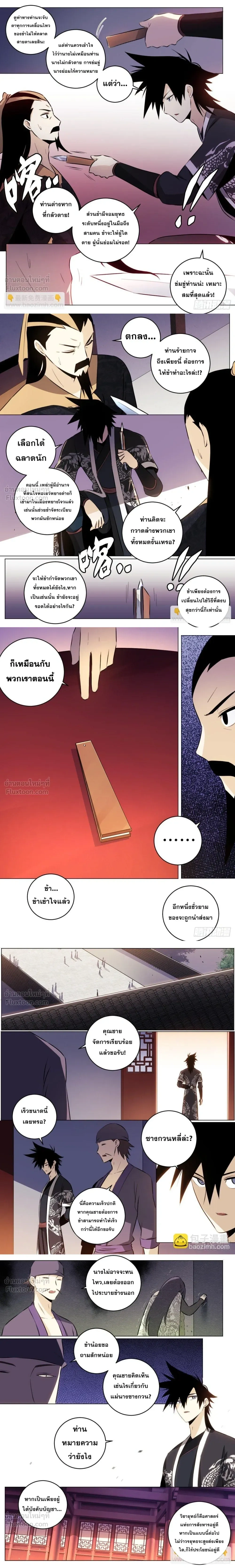 I'm a Big Boss in Another World - ผมเป็นเจ้าพ่อในต่างโลก - หน้า 3