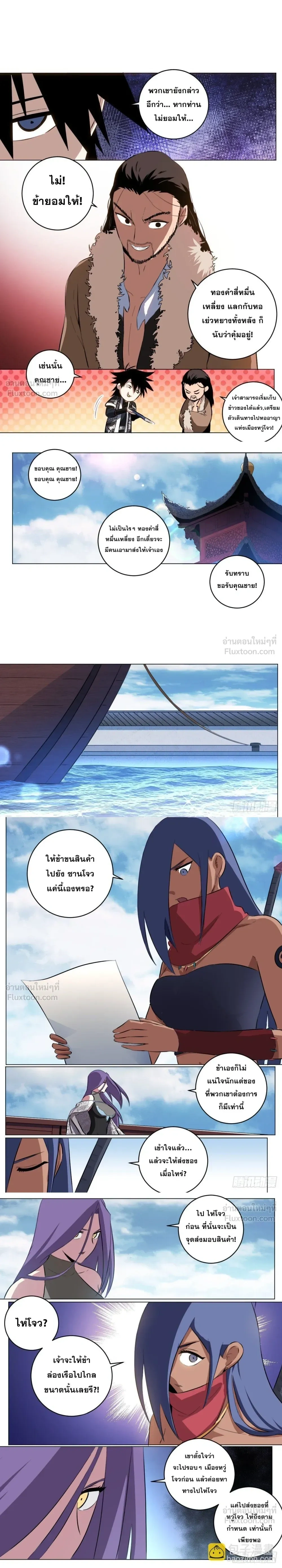 I'm a Big Boss in Another World - ผมเป็นเจ้าพ่อในต่างโลก - หน้า 2