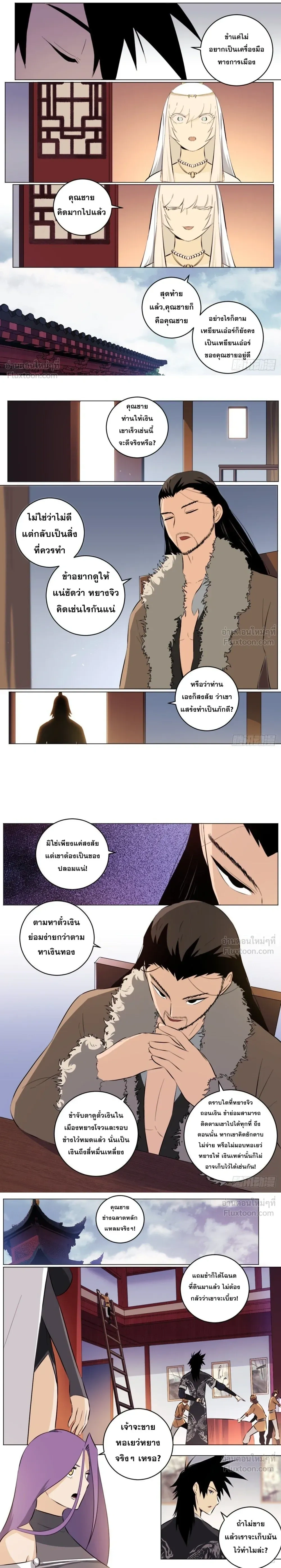 I'm a Big Boss in Another World - ผมเป็นเจ้าพ่อในต่างโลก - หน้า 2