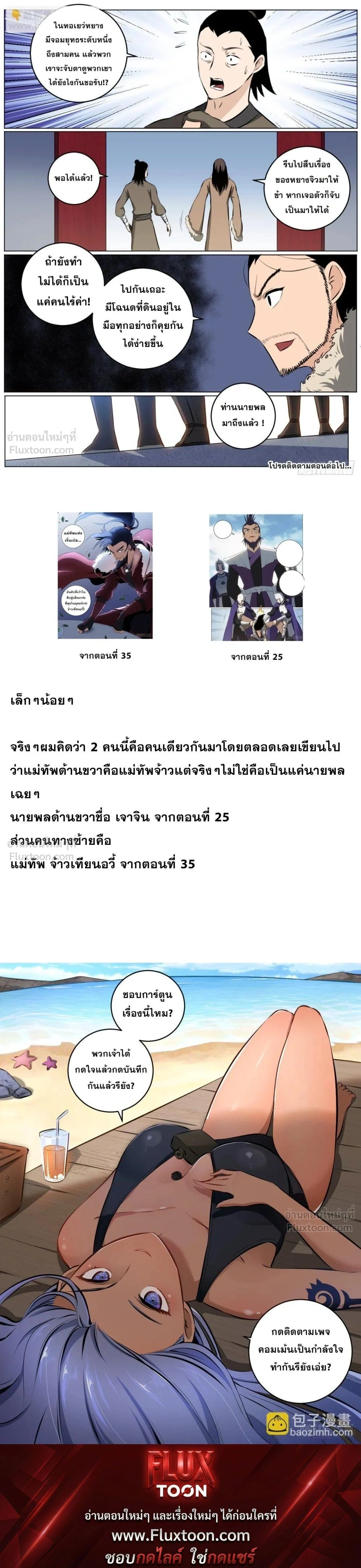 I'm a Big Boss in Another World - ผมเป็นเจ้าพ่อในต่างโลก - หน้า 4