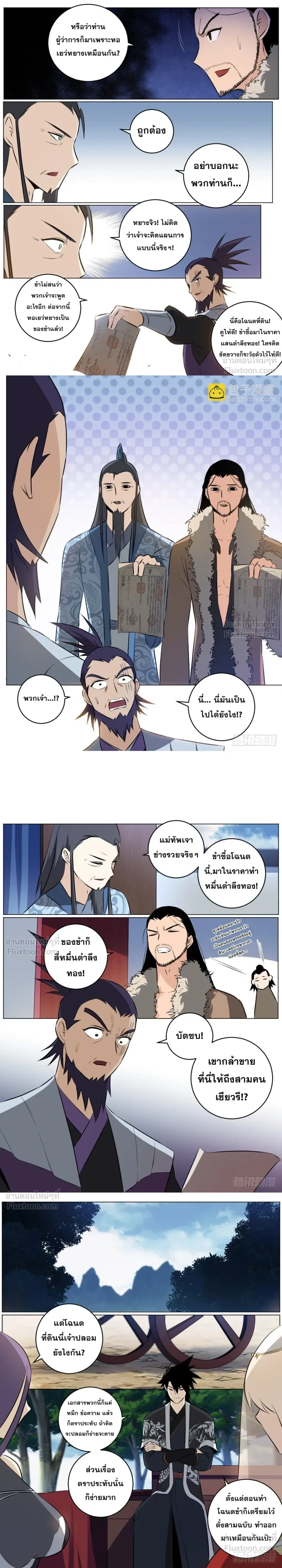 I'm a Big Boss in Another World - ผมเป็นเจ้าพ่อในต่างโลก - หน้า 2
