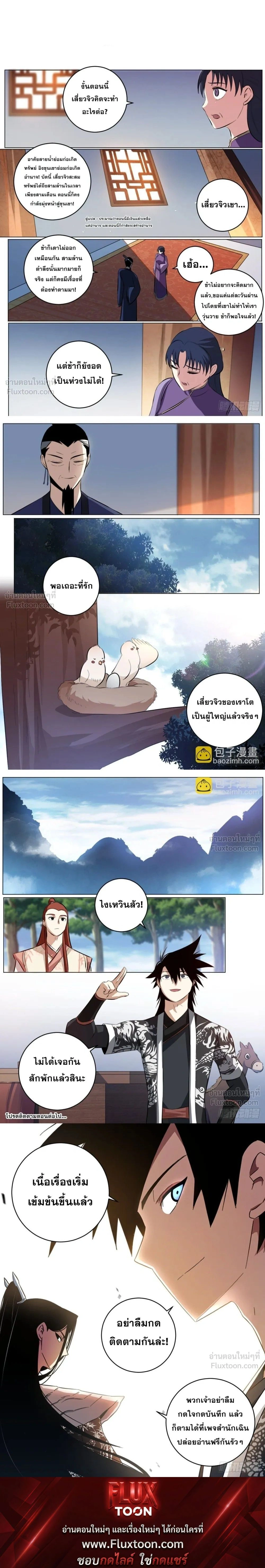 I'm a Big Boss in Another World - ผมเป็นเจ้าพ่อในต่างโลก - หน้า 3