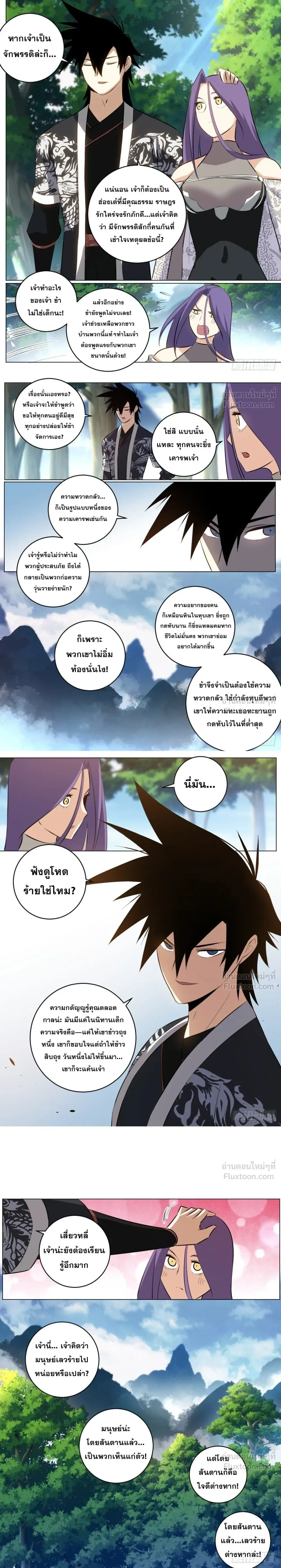 I'm a Big Boss in Another World - ผมเป็นเจ้าพ่อในต่างโลก - หน้า 2