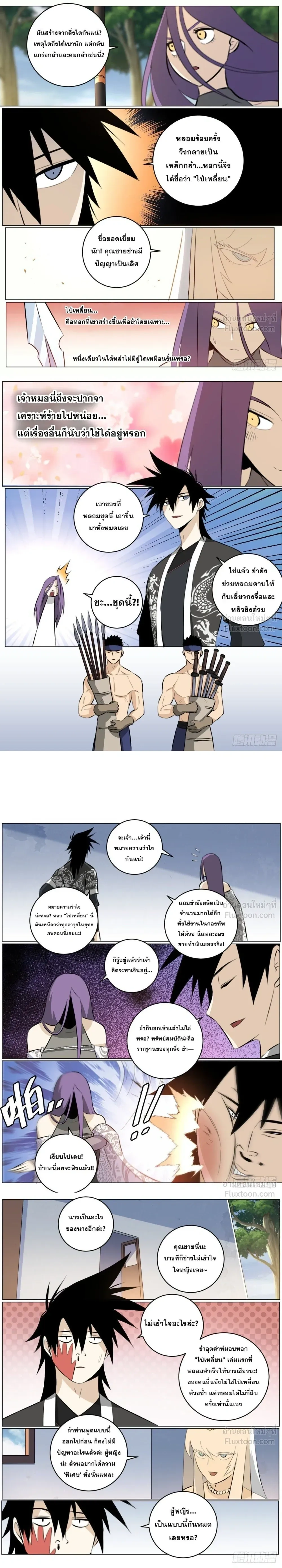 I'm a Big Boss in Another World - ผมเป็นเจ้าพ่อในต่างโลก - หน้า 2