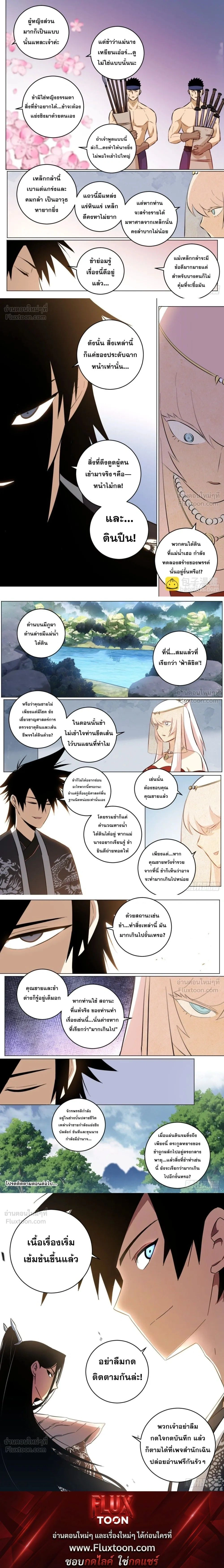 I'm a Big Boss in Another World - ผมเป็นเจ้าพ่อในต่างโลก - หน้า 3
