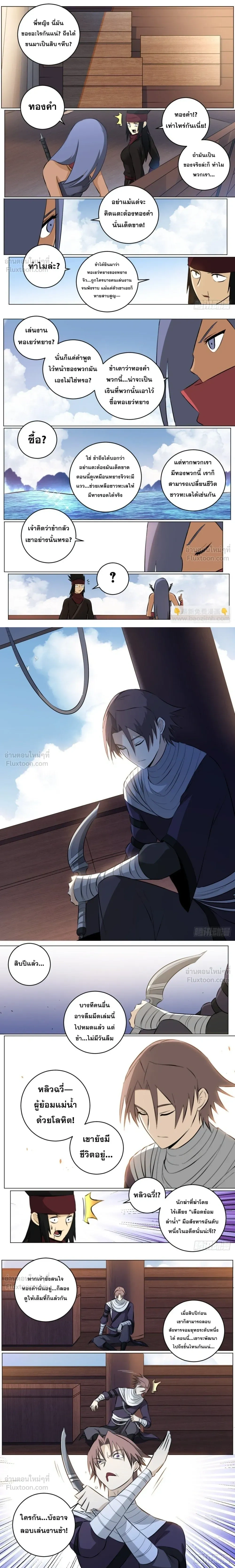 I'm a Big Boss in Another World - ผมเป็นเจ้าพ่อในต่างโลก - หน้า 2
