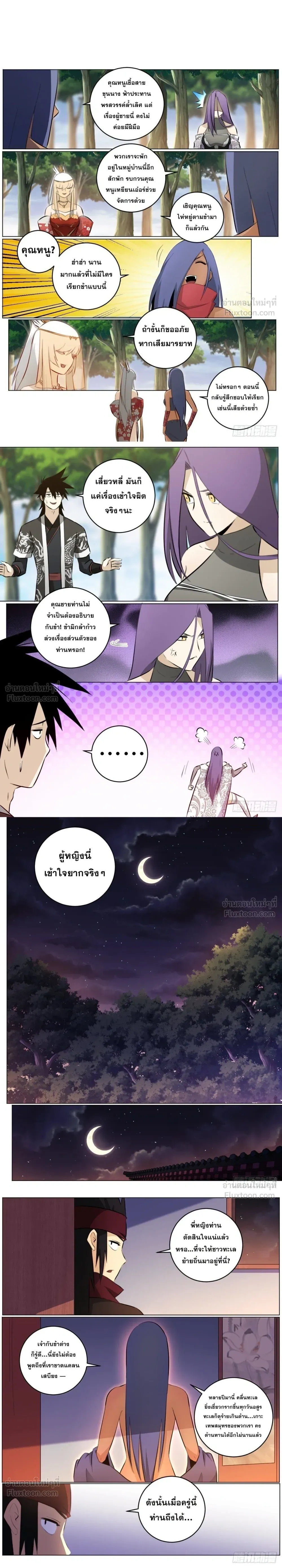 I'm a Big Boss in Another World - ผมเป็นเจ้าพ่อในต่างโลก - หน้า 2