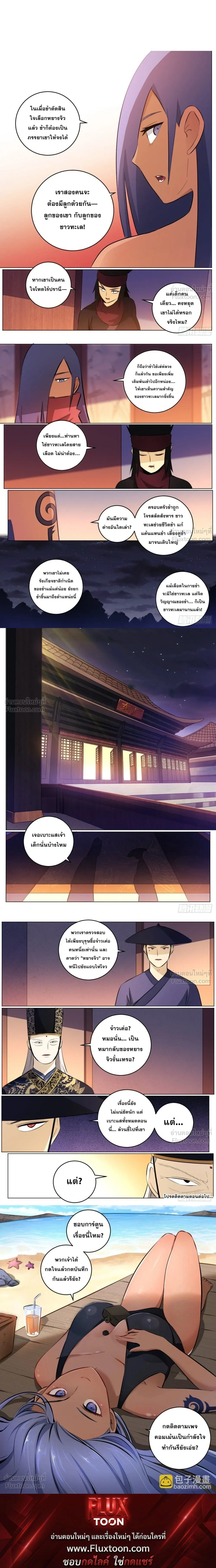 I'm a Big Boss in Another World - ผมเป็นเจ้าพ่อในต่างโลก - หน้า 3