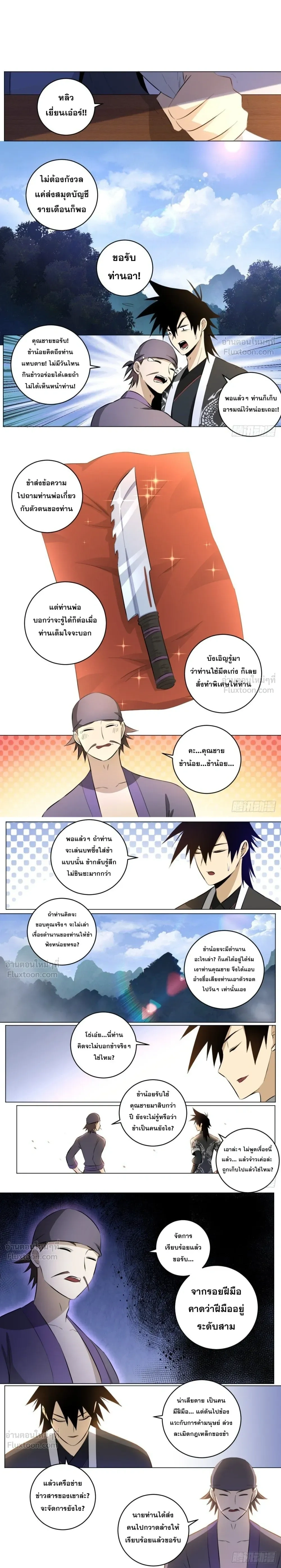 I'm a Big Boss in Another World - ผมเป็นเจ้าพ่อในต่างโลก - หน้า 2