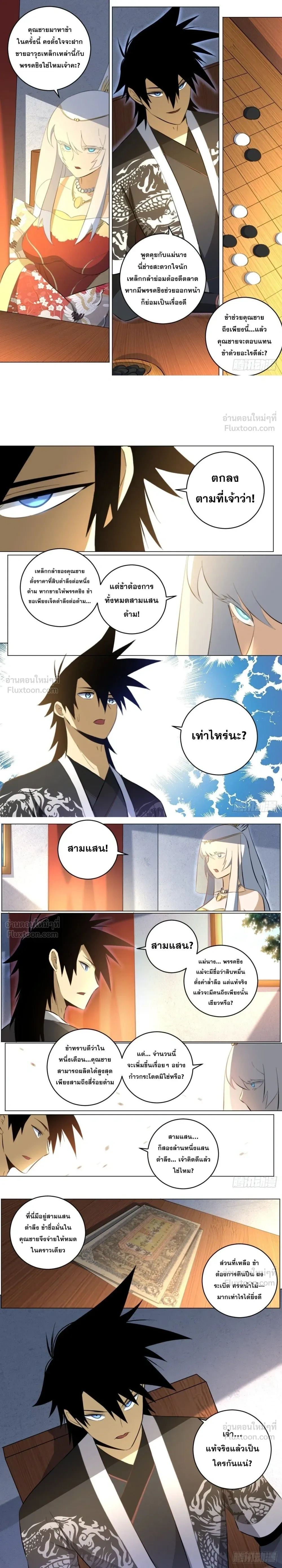 I'm a Big Boss in Another World - ผมเป็นเจ้าพ่อในต่างโลก - หน้า 2