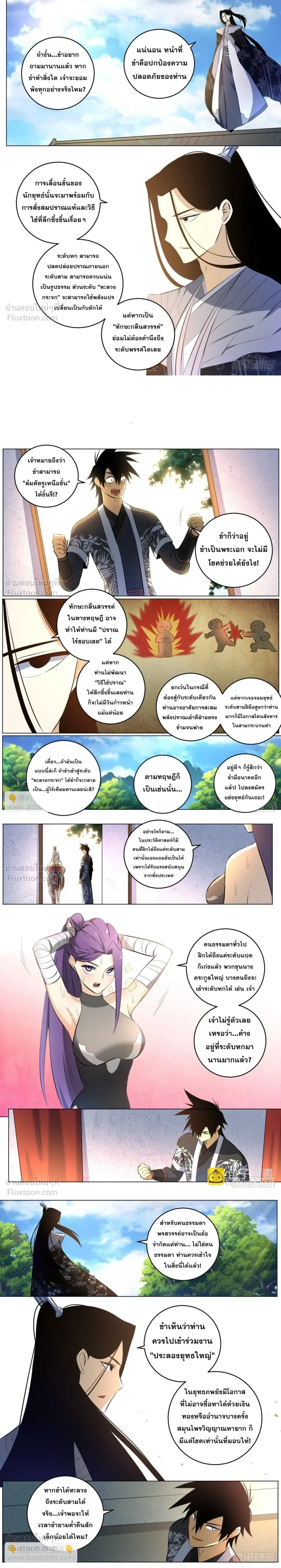 I'm a Big Boss in Another World - ผมเป็นเจ้าพ่อในต่างโลก - หน้า 2