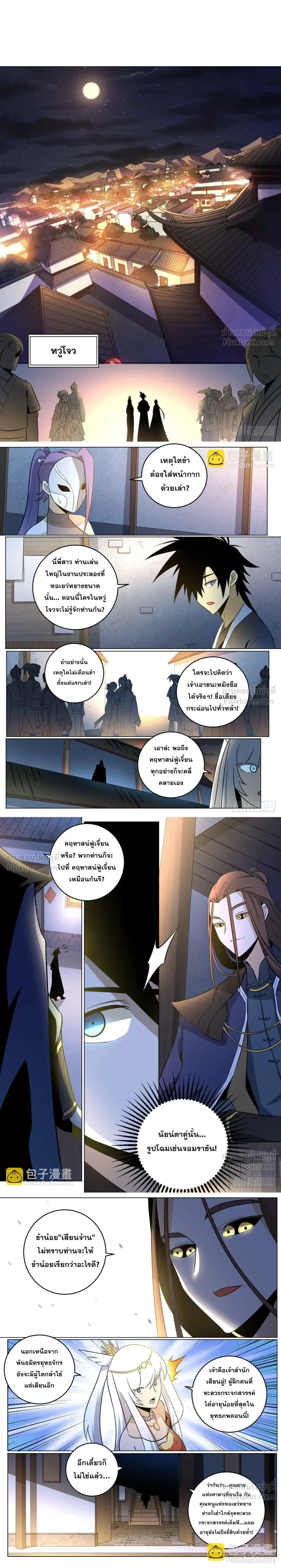 I'm a Big Boss in Another World - ผมเป็นเจ้าพ่อในต่างโลก - หน้า 2