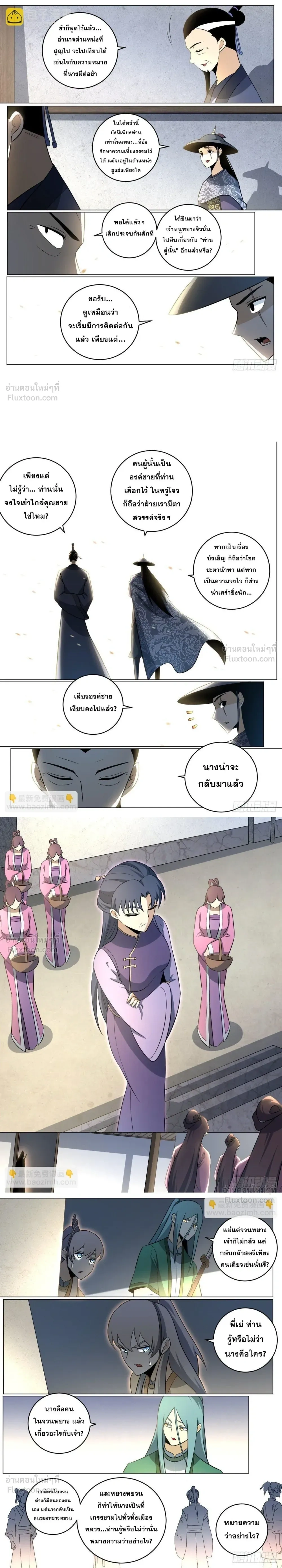 I'm a Big Boss in Another World - ผมเป็นเจ้าพ่อในต่างโลก - หน้า 2