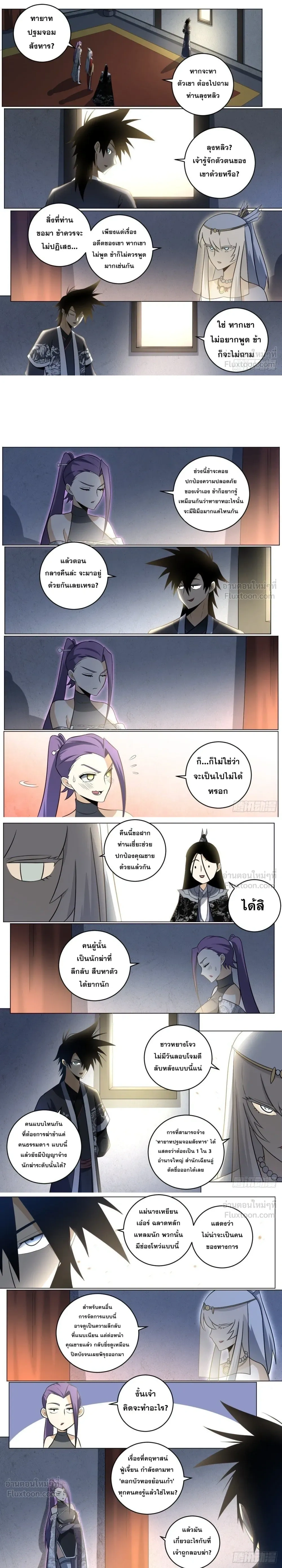 I'm a Big Boss in Another World - ผมเป็นเจ้าพ่อในต่างโลก - หน้า 2