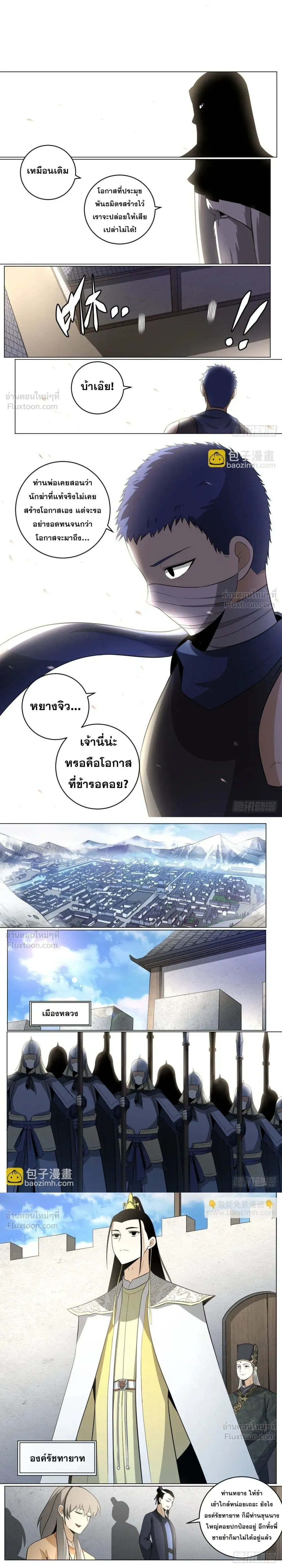 I'm a Big Boss in Another World - ผมเป็นเจ้าพ่อในต่างโลก - หน้า 2