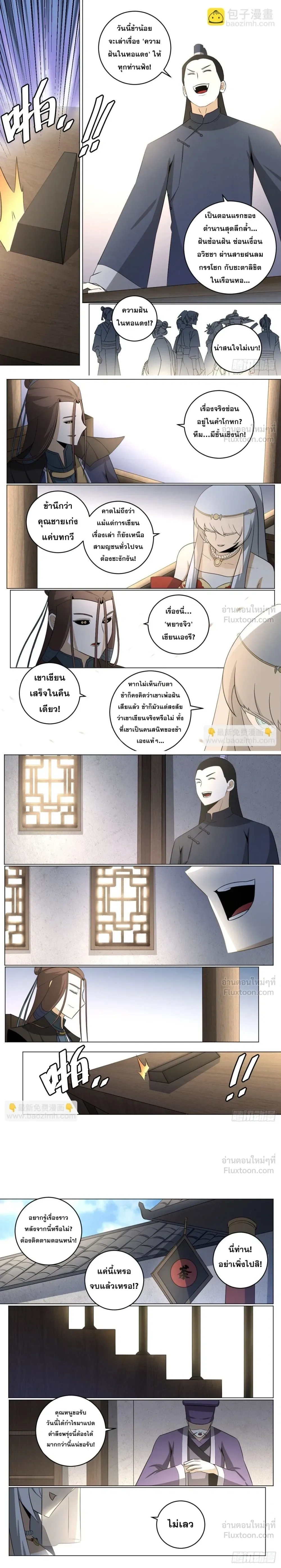 I'm a Big Boss in Another World - ผมเป็นเจ้าพ่อในต่างโลก - หน้า 2