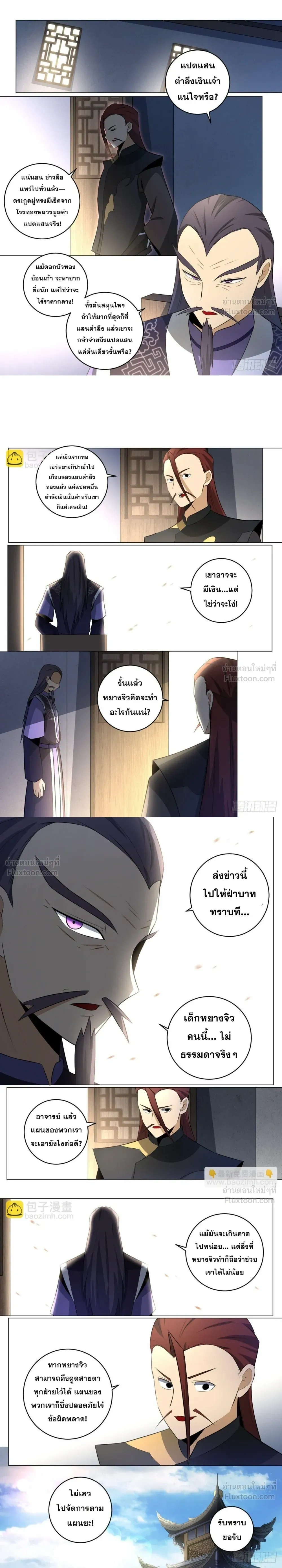 I'm a Big Boss in Another World - ผมเป็นเจ้าพ่อในต่างโลก - หน้า 2