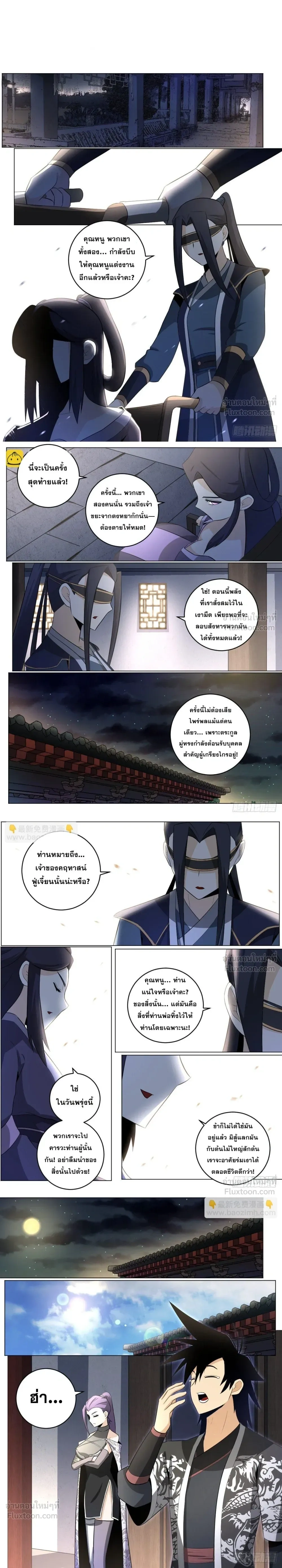 I'm a Big Boss in Another World - ผมเป็นเจ้าพ่อในต่างโลก - หน้า 2