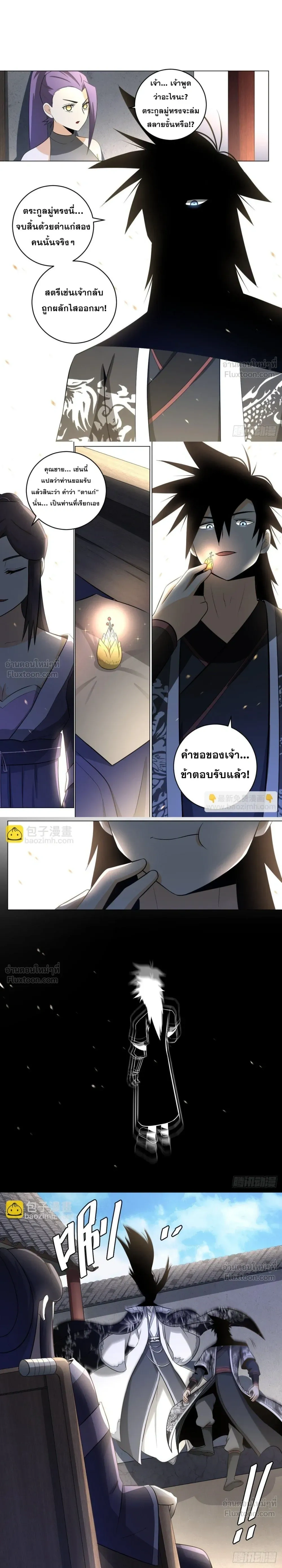 I'm a Big Boss in Another World - ผมเป็นเจ้าพ่อในต่างโลก - หน้า 2