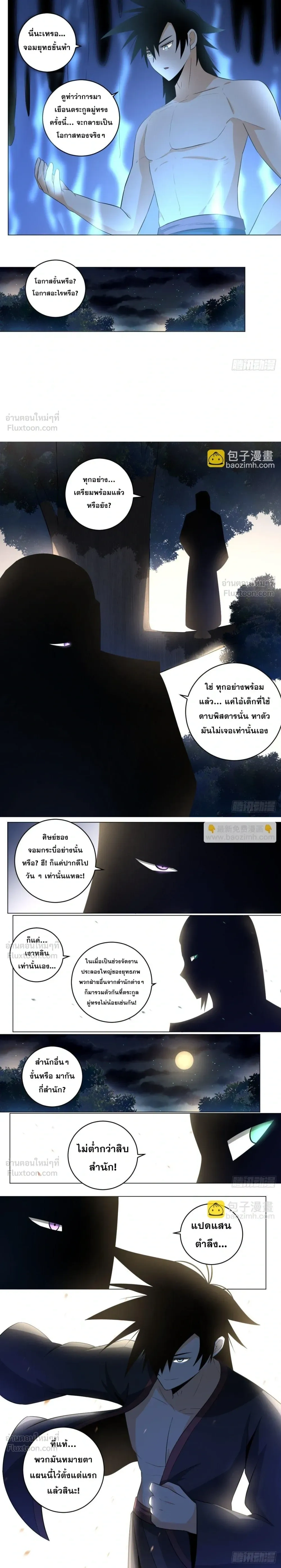 I'm a Big Boss in Another World - ผมเป็นเจ้าพ่อในต่างโลก - หน้า 2