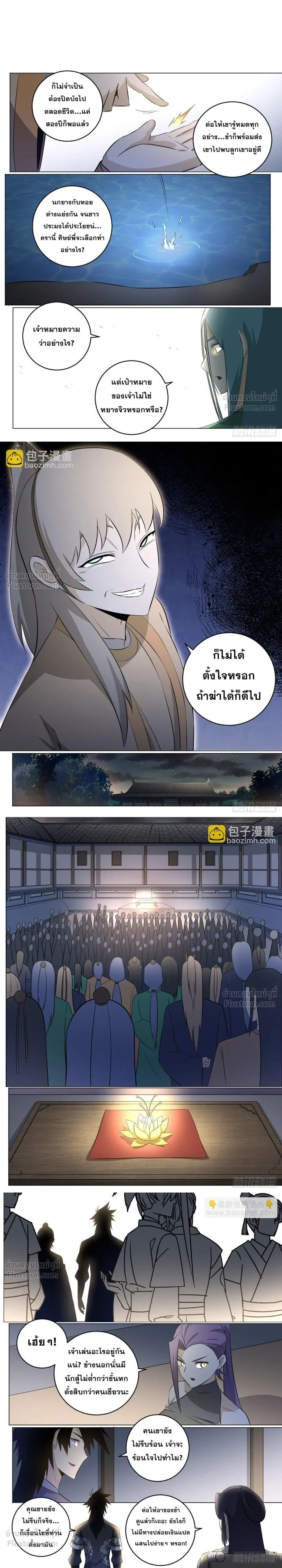 I'm a Big Boss in Another World - ผมเป็นเจ้าพ่อในต่างโลก - หน้า 2