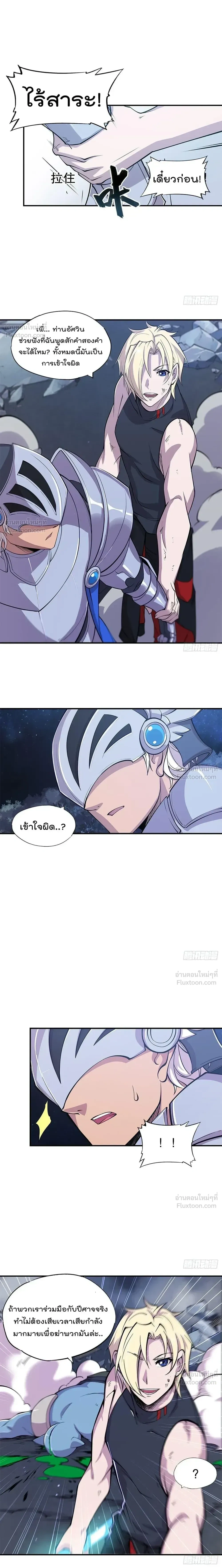 The Blood Princess and the Knight - ผมคืออัศวินผู้แข็งแกร่งที่ถูกสาปให้กลายเป็นแวมไพร์โลลิคอน - หน้า 5
