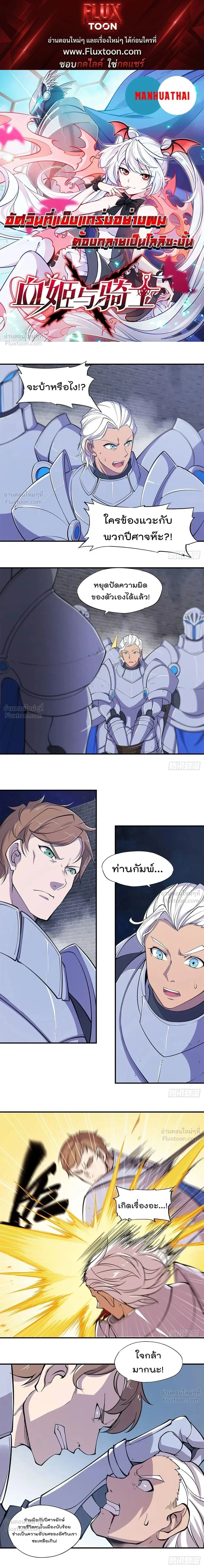 The Blood Princess and the Knight - ผมคืออัศวินผู้แข็งแกร่งที่ถูกสาปให้กลายเป็นแวมไพร์โลลิคอน - หน้า 1