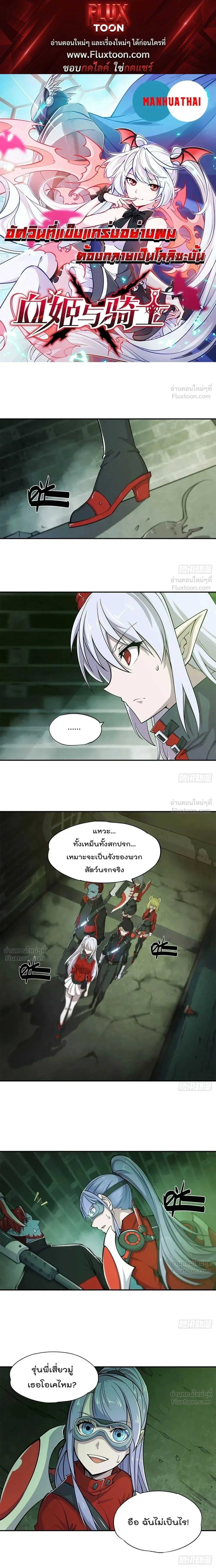 The Blood Princess and the Knight - ผมคืออัศวินผู้แข็งแกร่งที่ถูกสาปให้กลายเป็นแวมไพร์โลลิคอน - หน้า 1