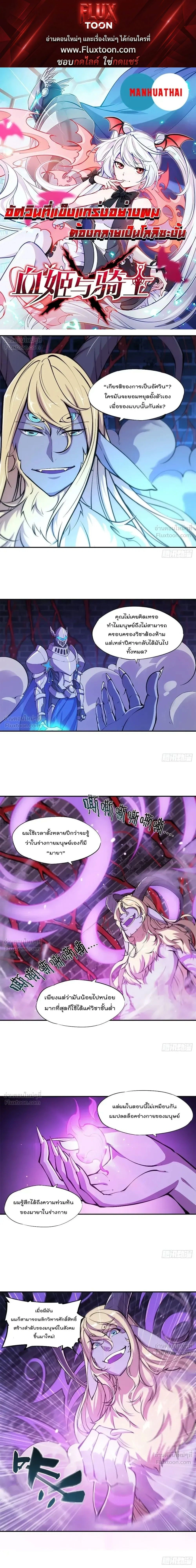 The Blood Princess and the Knight - ผมคืออัศวินผู้แข็งแกร่งที่ถูกสาปให้กลายเป็นแวมไพร์โลลิคอน - หน้า 1
