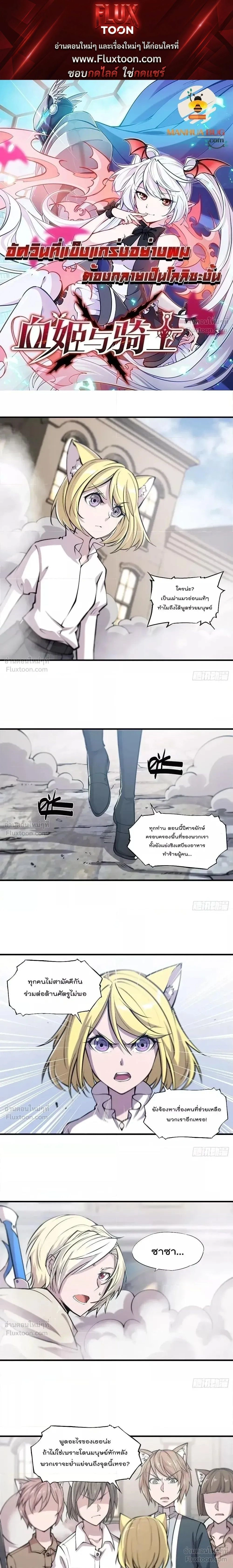 The Blood Princess and the Knight - ผมคืออัศวินผู้แข็งแกร่งที่ถูกสาปให้กลายเป็นแวมไพร์โลลิคอน - หน้า 1