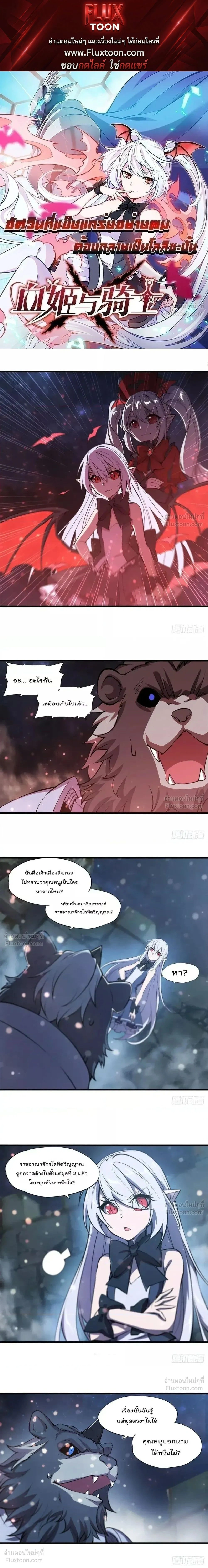 The Blood Princess and the Knight - ผมคืออัศวินผู้แข็งแกร่งที่ถูกสาปให้กลายเป็นแวมไพร์โลลิคอน - หน้า 1