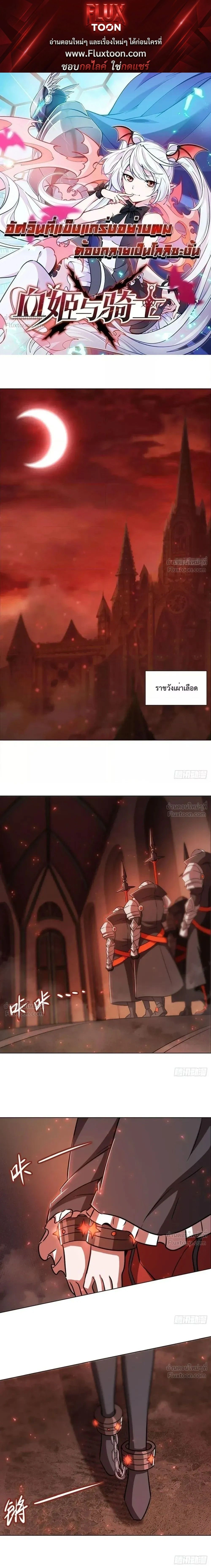 The Blood Princess and the Knight - ผมคืออัศวินผู้แข็งแกร่งที่ถูกสาปให้กลายเป็นแวมไพร์โลลิคอน - หน้า 1