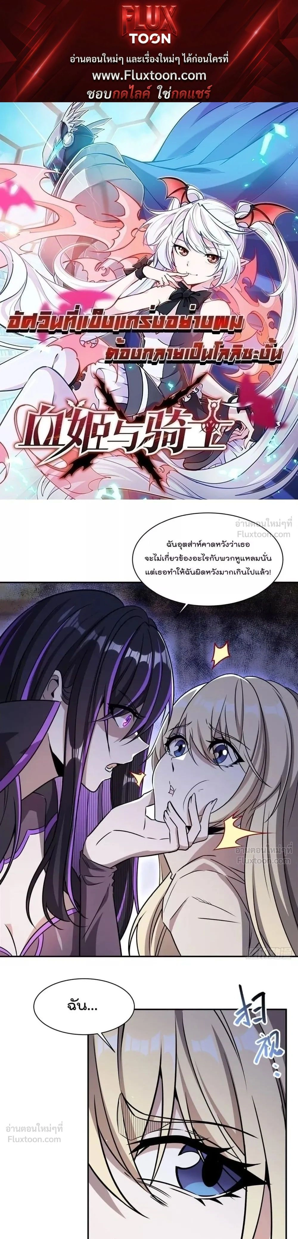 The Blood Princess and the Knight - ผมคืออัศวินผู้แข็งแกร่งที่ถูกสาปให้กลายเป็นแวมไพร์โลลิคอน - หน้า 1