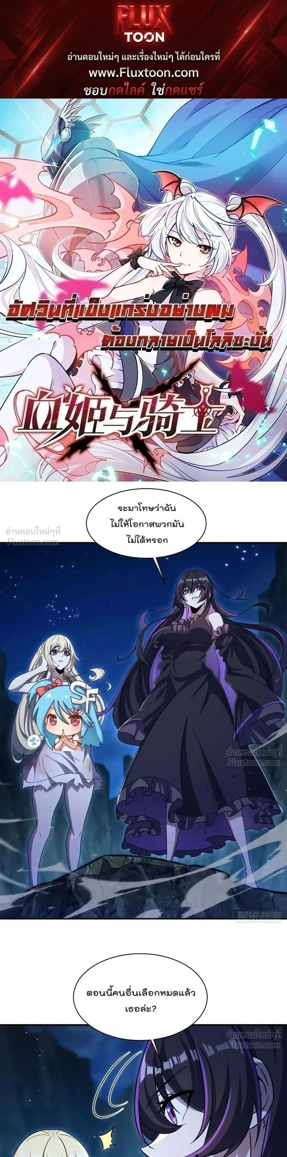 The Blood Princess and the Knight - ผมคืออัศวินผู้แข็งแกร่งที่ถูกสาปให้กลายเป็นแวมไพร์โลลิคอน - หน้า 1