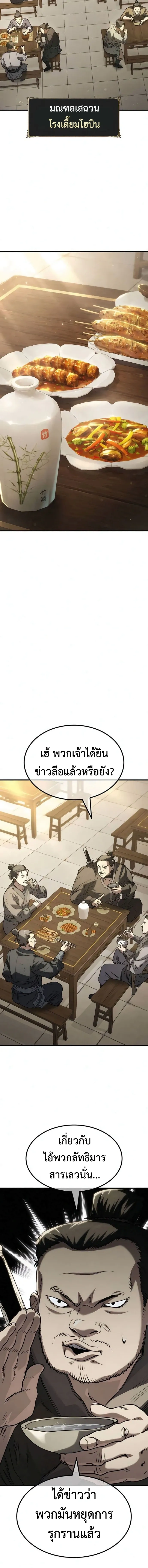 Murim's Debt King - ราชาหนี้สยบยุทธจักร - หน้า 2